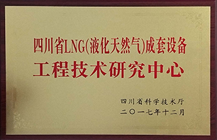 05-58-四川省工程技术研究中心